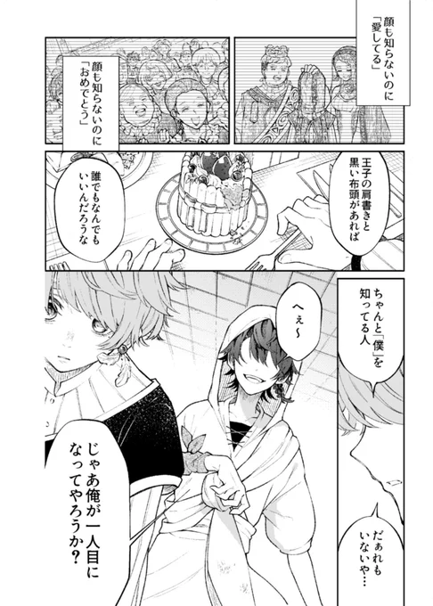 王子と泥棒が入れ替わる話 (3/16) 