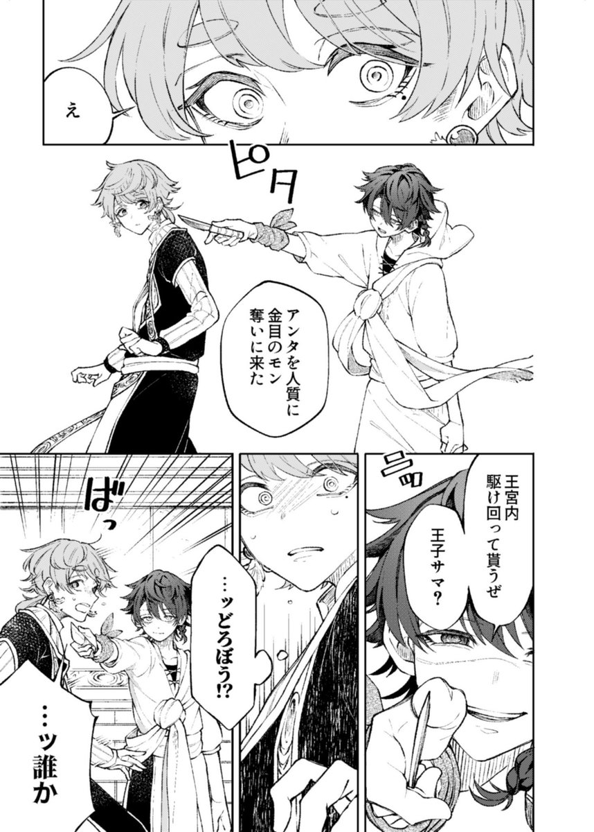 王子と泥棒が入れ替わる話 (3/16) 