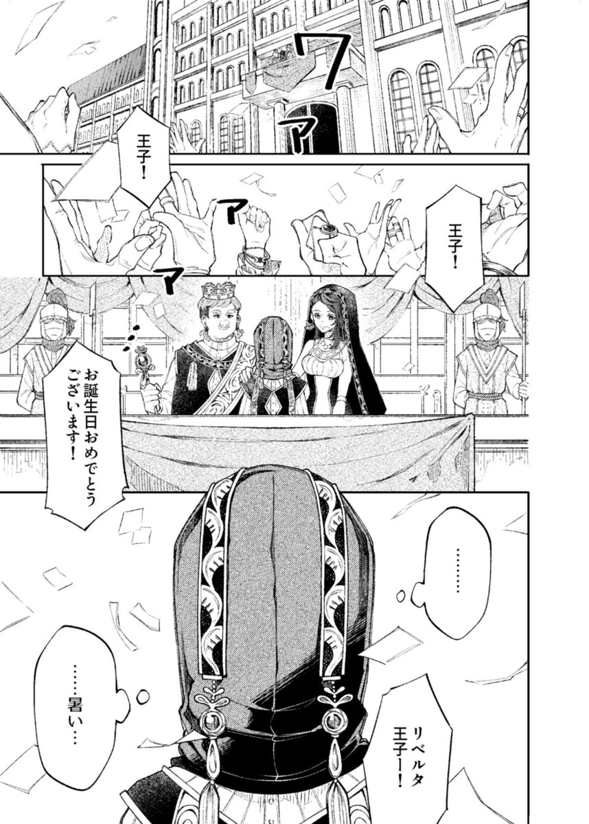 王子と泥棒が入れ替わる話 (2/16) 