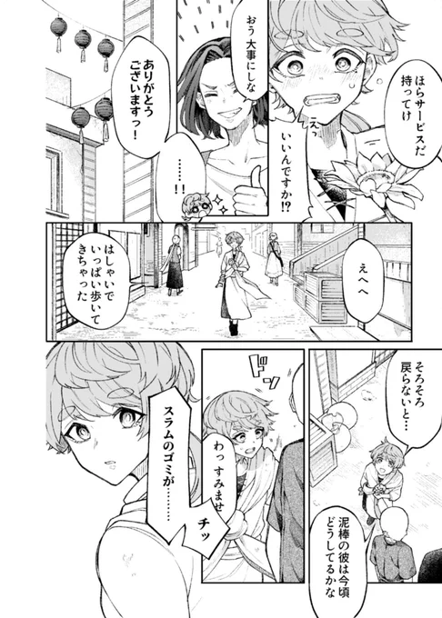 王子と泥棒が入れ替わる話 (6/16) 