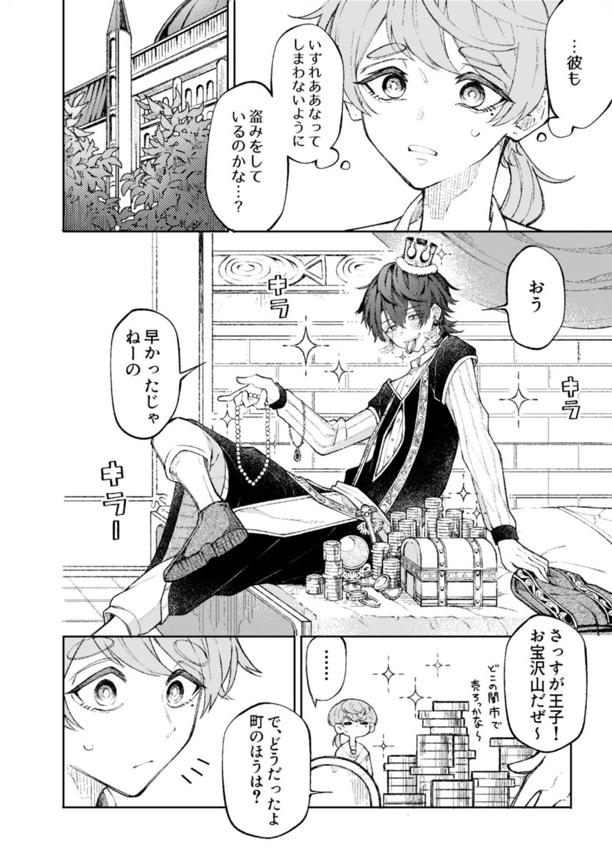 王子と泥棒が入れ替わる話 (6/16) 