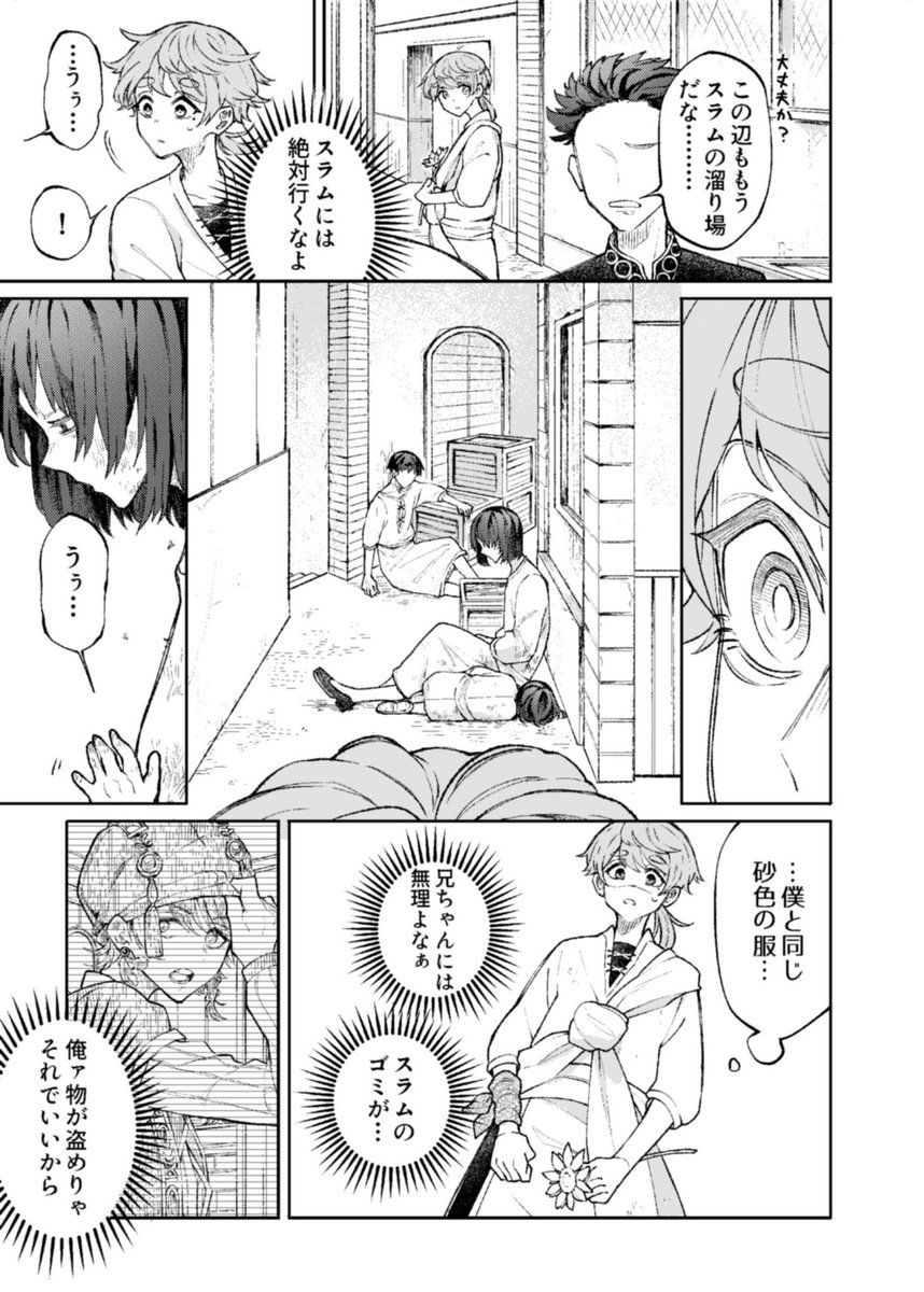 王子と泥棒が入れ替わる話 (6/16) 