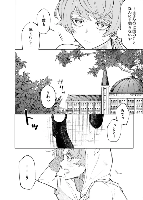 王子と泥棒が入れ替わる話 (5/16) 