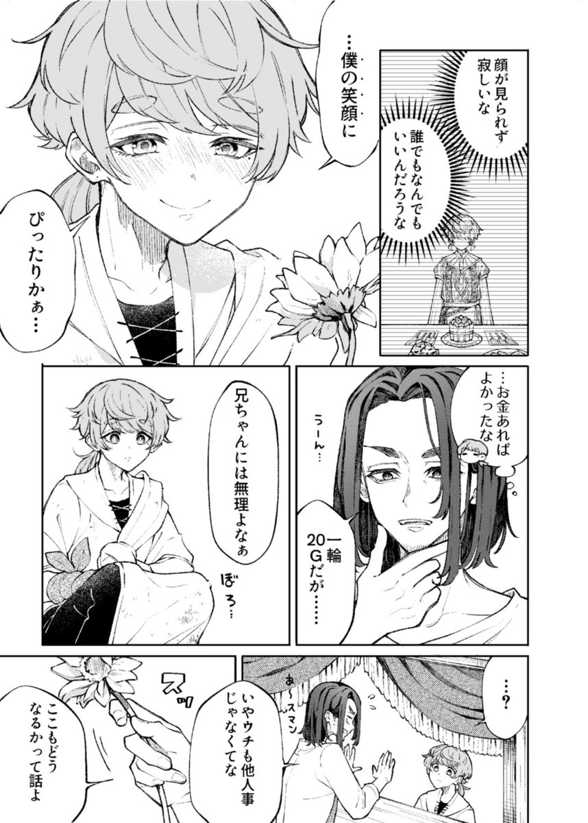 王子と泥棒が入れ替わる話 (5/16) 