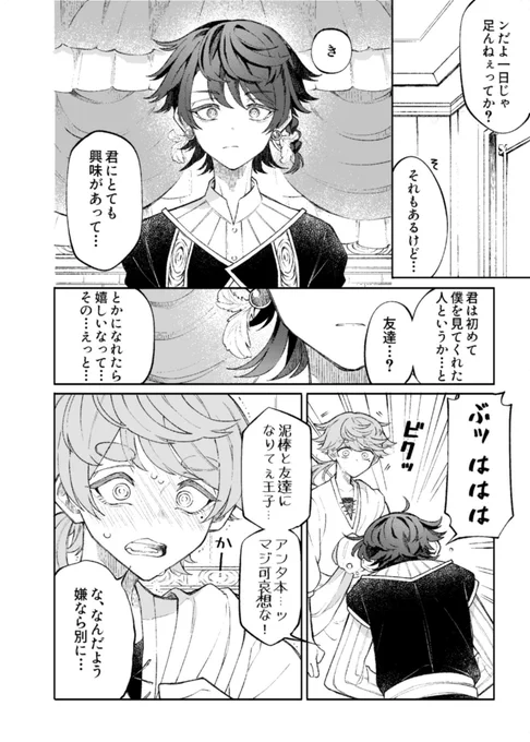 王子と泥棒が入れ替わる話 (7/16) 