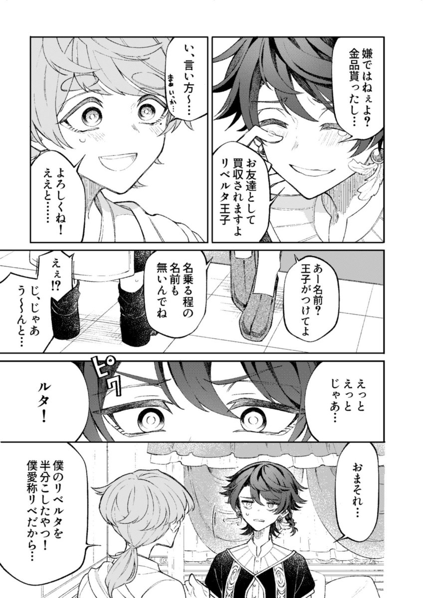 王子と泥棒が入れ替わる話 (7/16) 