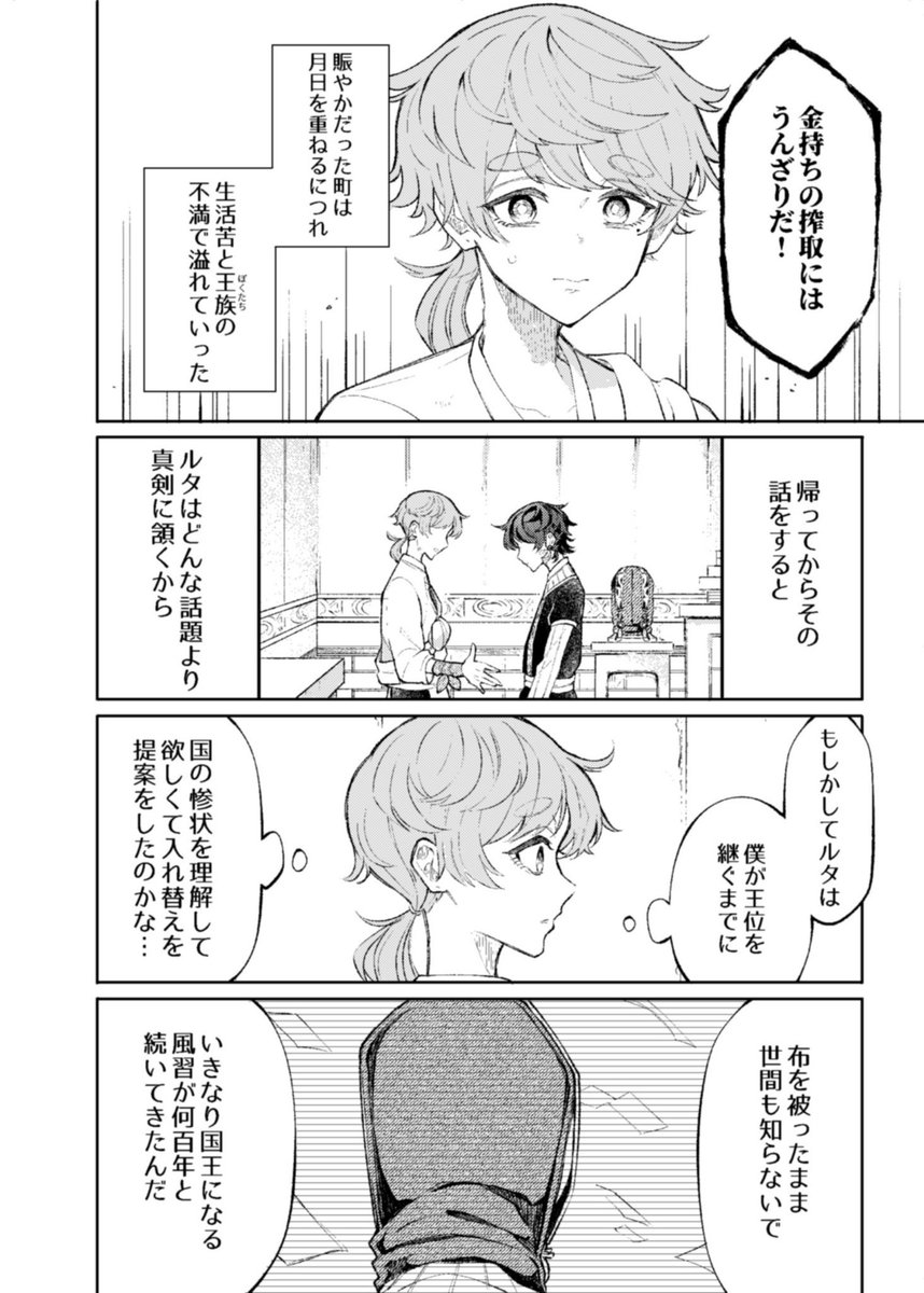 王子と泥棒が入れ替わる話 (8/16) 