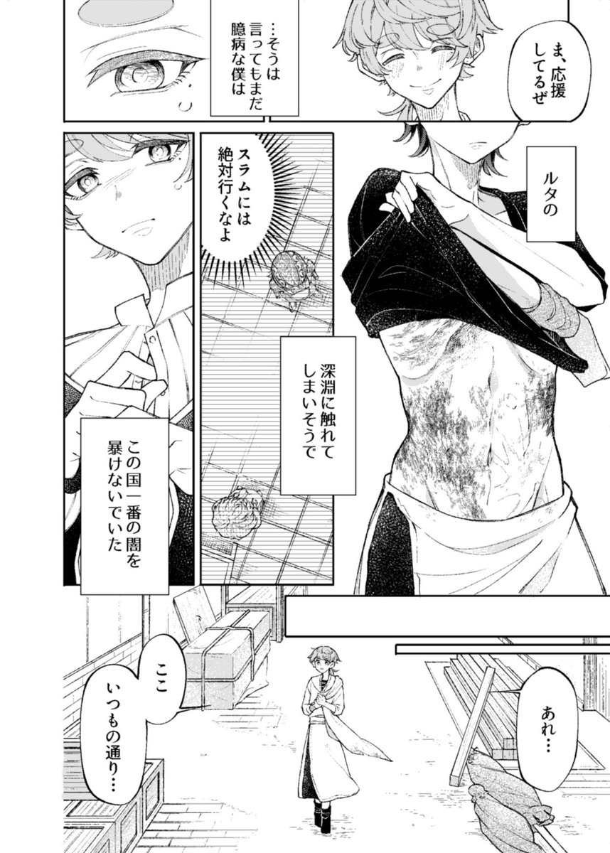王子と泥棒が入れ替わる話 (8/16) 