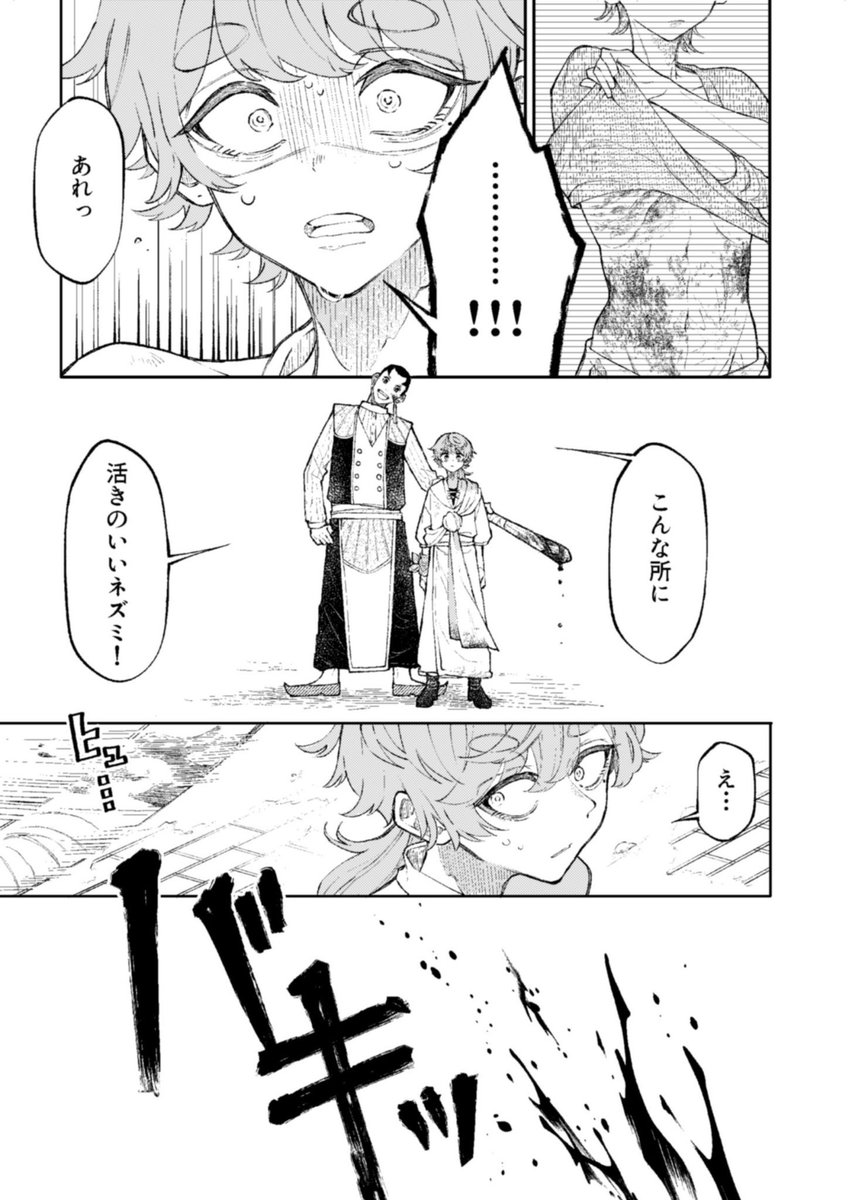 王子と泥棒が入れ替わる話 (9/16) 