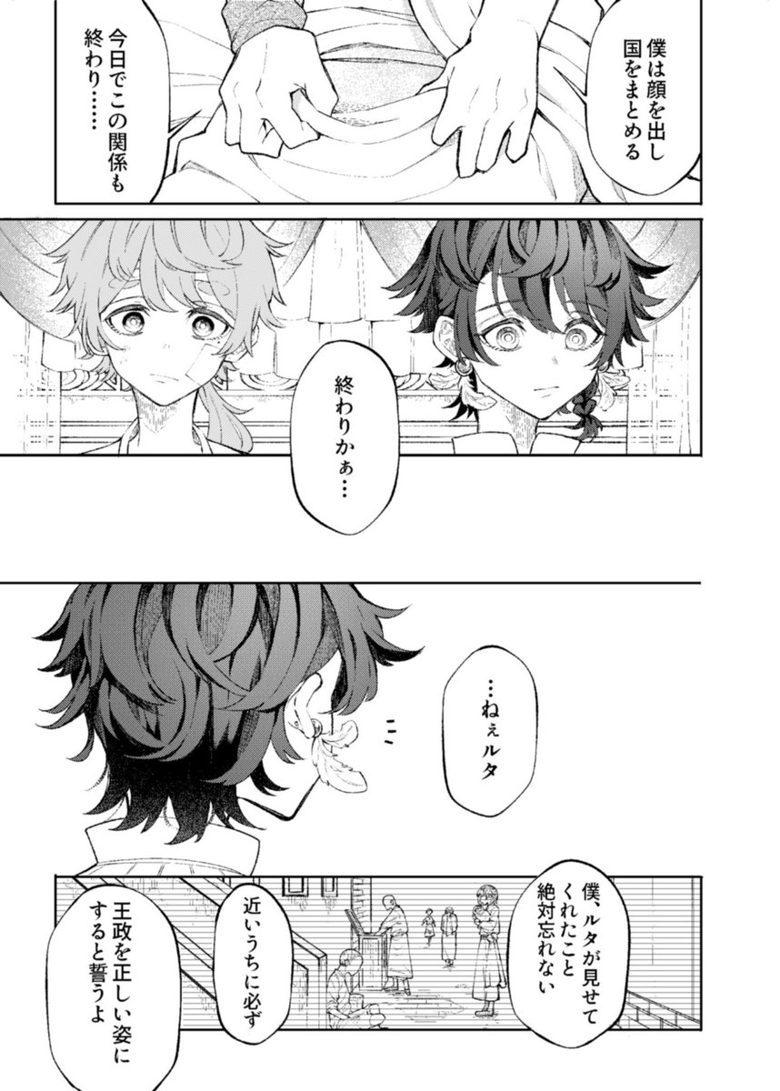 王子と泥棒が入れ替わる話 (11/16) 