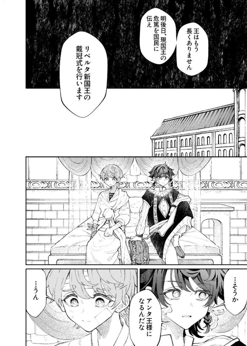 王子と泥棒が入れ替わる話 (11/16) 