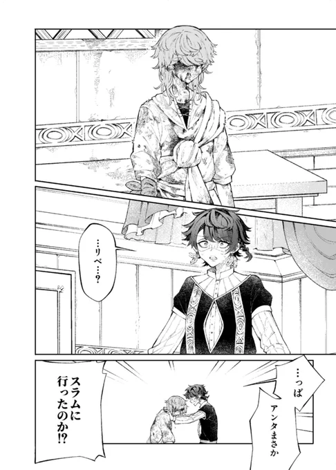 王子と泥棒が入れ替わる話 (10/16) 