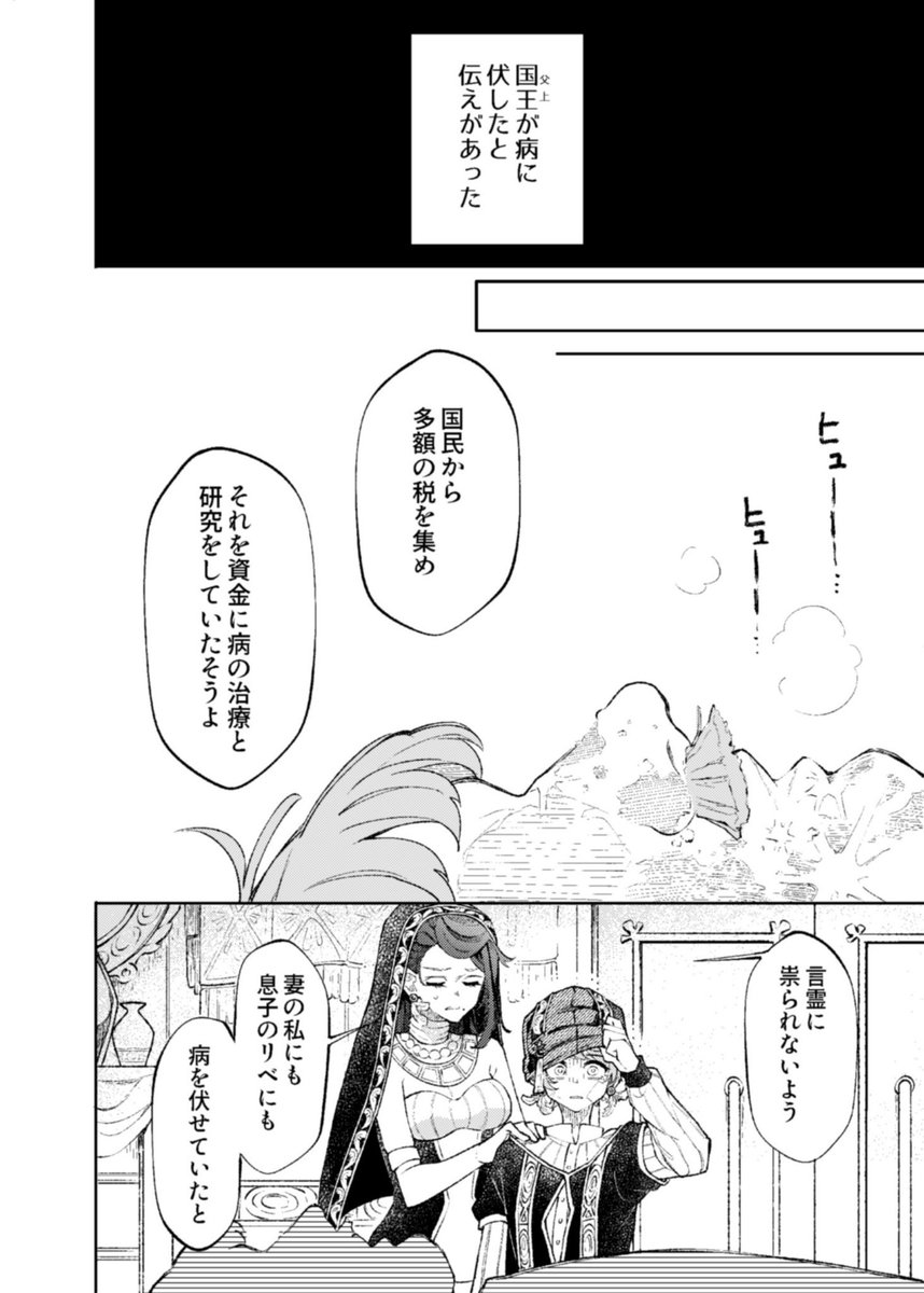 王子と泥棒が入れ替わる話 (10/16) 