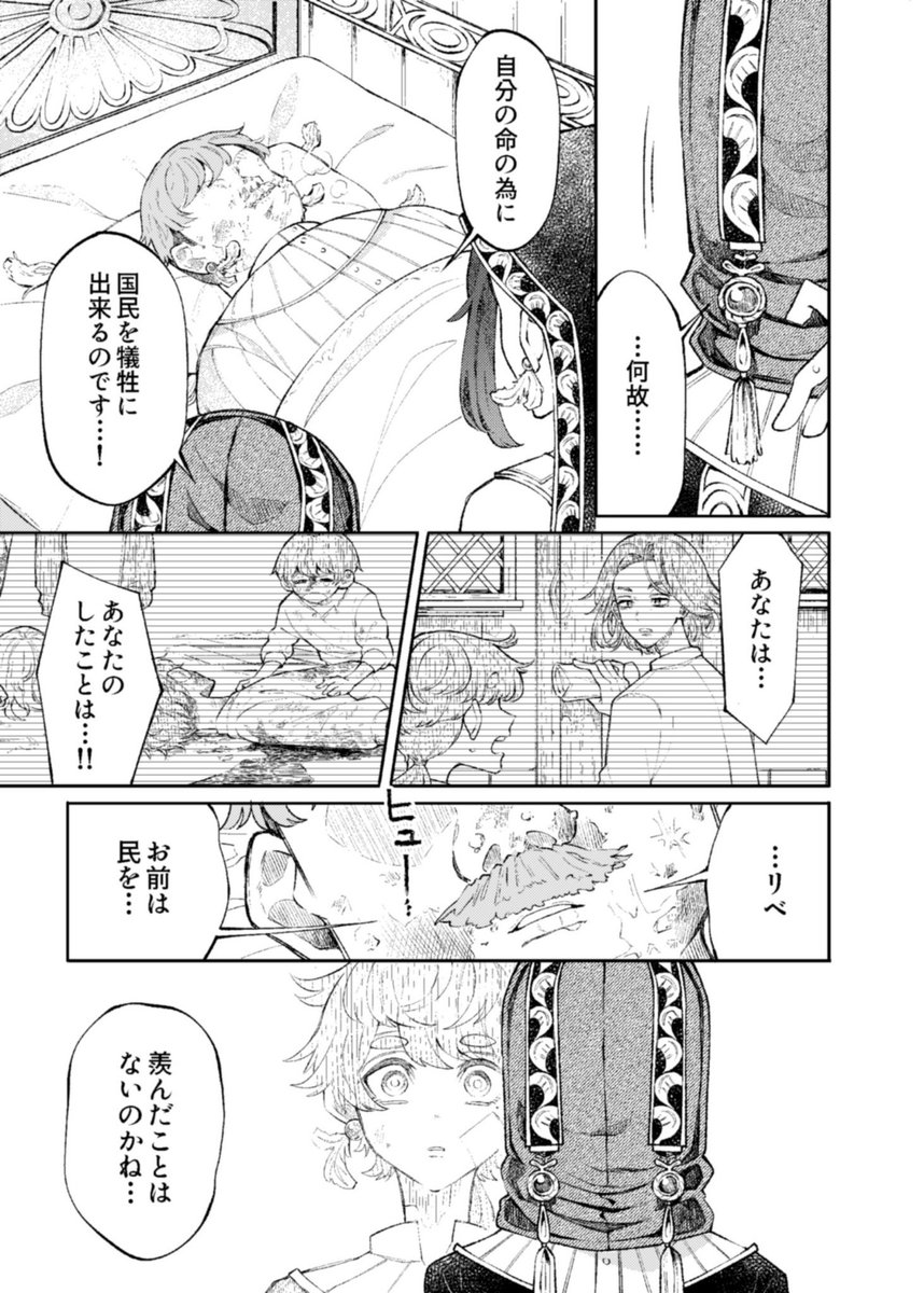 王子と泥棒が入れ替わる話 (10/16) 