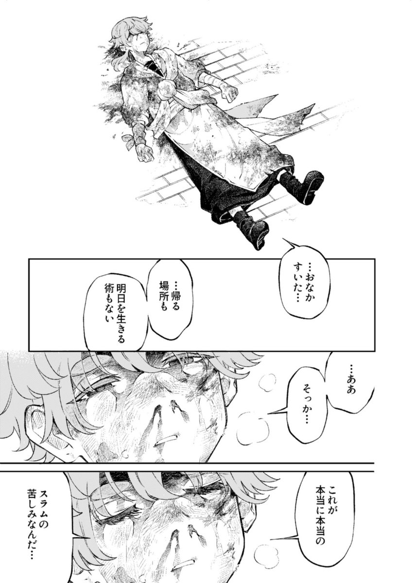 王子と泥棒が入れ替わる話 (13/16) 