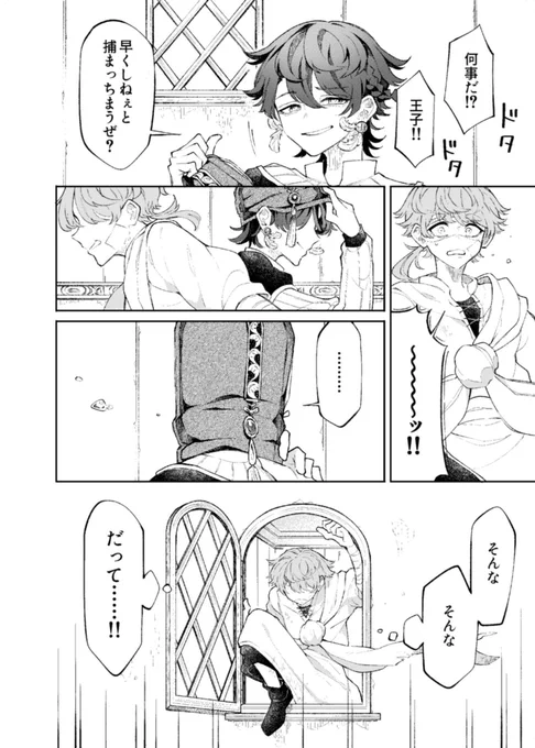 王子と泥棒が入れ替わる話 (13/16) 