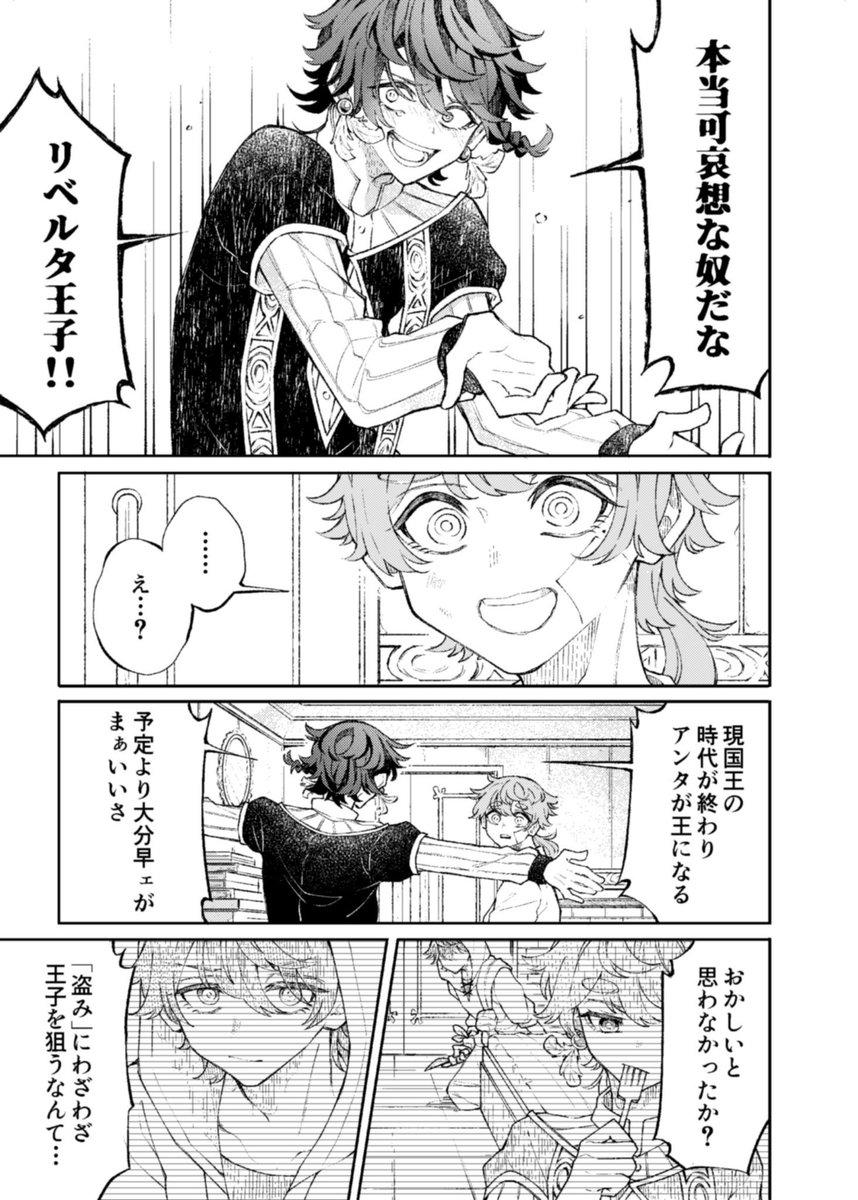 王子と泥棒が入れ替わる話 (12/16) 