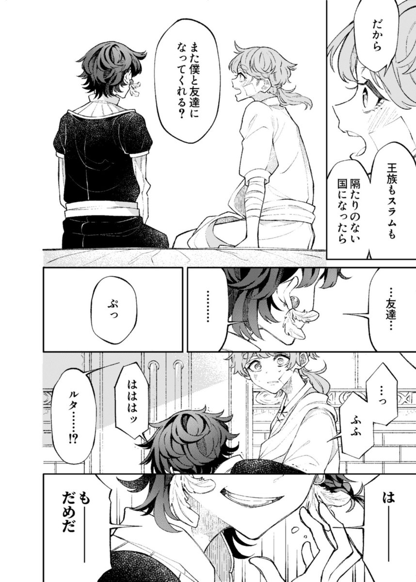 王子と泥棒が入れ替わる話 (12/16) 