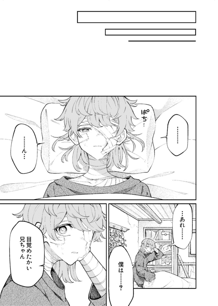 王子と泥棒が入れ替わる話 (14/16) 