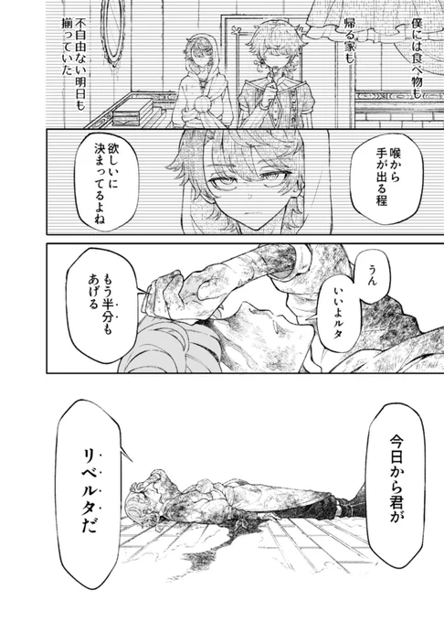 王子と泥棒が入れ替わる話 (14/16) 