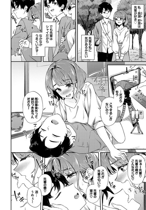 先輩と付き合いたいので眠らせて既成事実を作る話(2/3) 