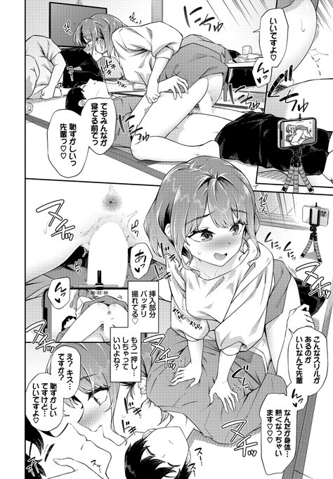 先輩と付き合いたいので眠らせて既成事実を作る話(3/3) 