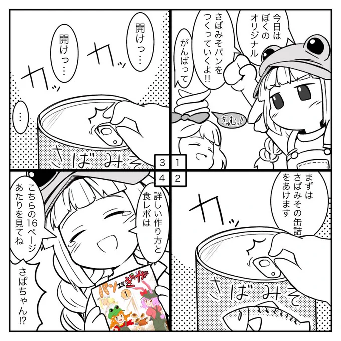 楽しかった漫画を勝手に宣伝する パン工房ぎが①をみんなで読もう🐸🐰 