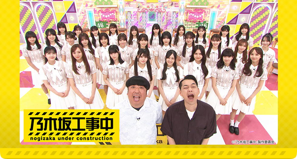 💜乃木坂工事中🚧NEW制服集合写真📸公開💜 毎週日曜深夜24時15分放送中