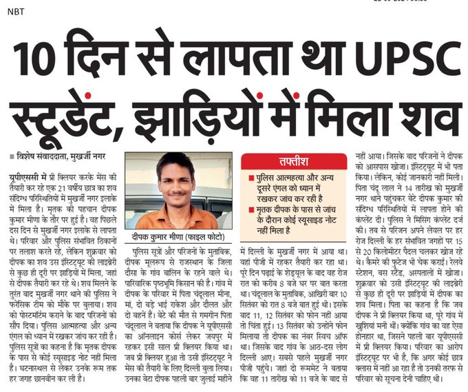 Ankit_1918's tweet photo. UPSC का student आत्महत्या कर सकता हैं। बहुत ही संवेदनशील मामला है ये। क्यों आत्महत्या का शिकार होना पड़ रहा है सरकार को इस मामला पर ध्यान देना चाहिए।
So painful 😭 😭
#cencel #president #UPSCMains2024 https://t.co/G20zee3Mu0