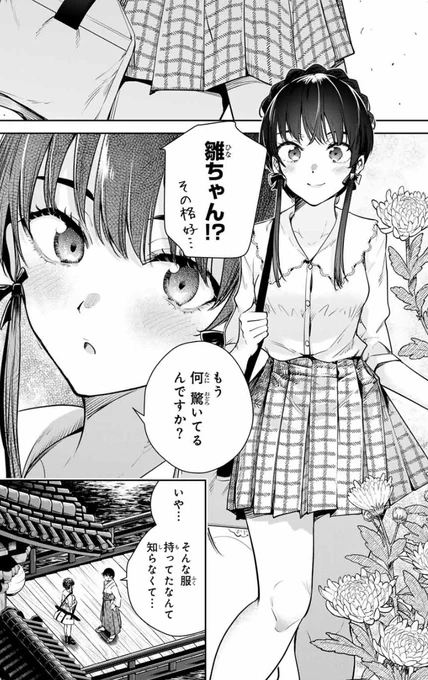 さきみこ最新話更新されました!今回は廓夜城外のお話です😌

魁の花巫女 - きただりょうま / 【第十輪】「新開神社」 | マガポケ [ https://t.co/OXT9HEQuQg ] 