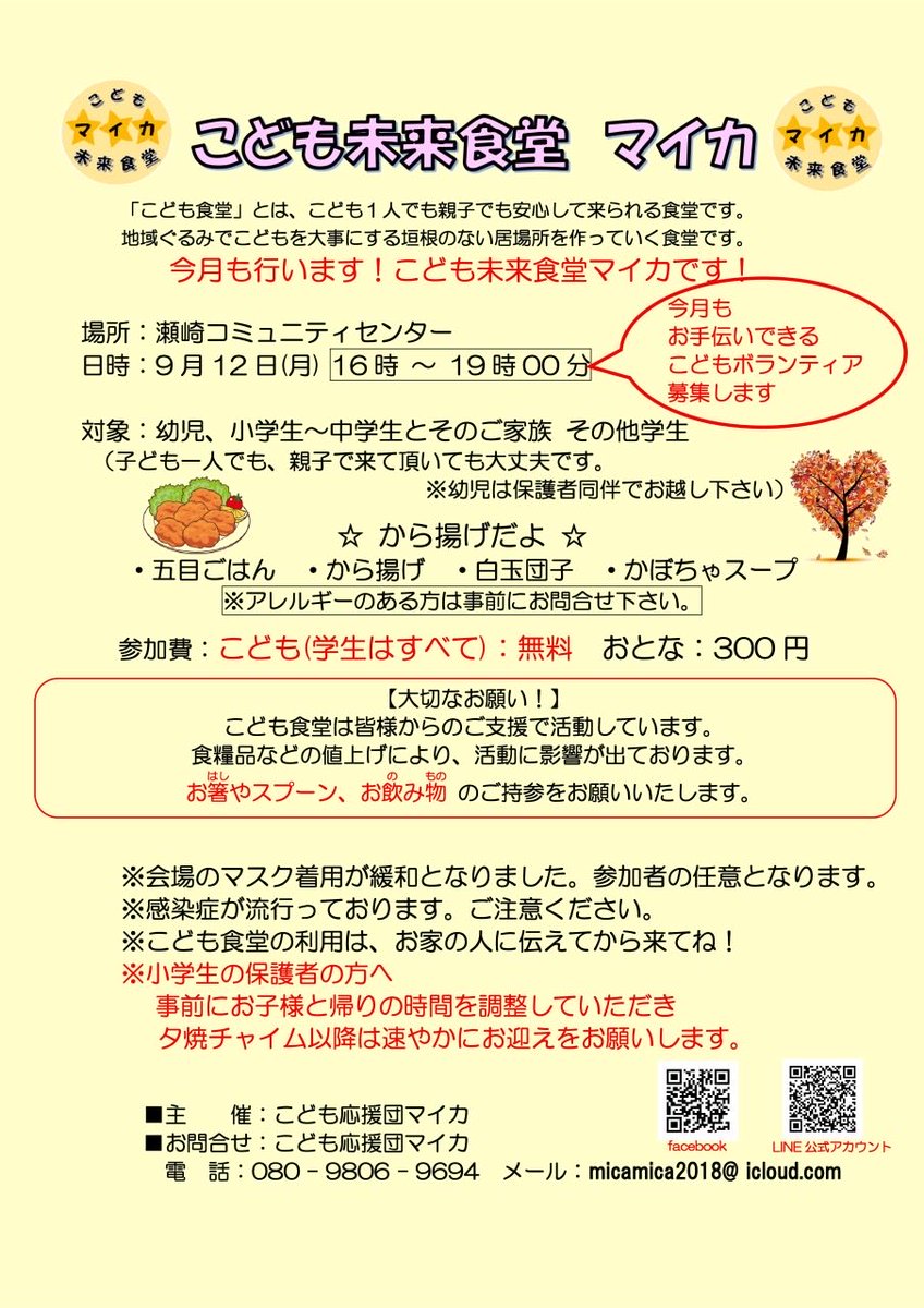 sokamica's tweet photo. こども食堂　開催！

9月23日(月)16時〜19時

秋の空になりつつあり
ごはんがより美味しく感じる時期
到来の予感🎵

お月見を意識したデザートもありますよー。

#からあげ
#五目ごはん
#お月見
#マイカ
#草加市
#ご寄付に感謝
#ボランティア募集中
#チラシの日付間違えてしまってますが明日開催にて https://t.co/ZK0KrEoj5L