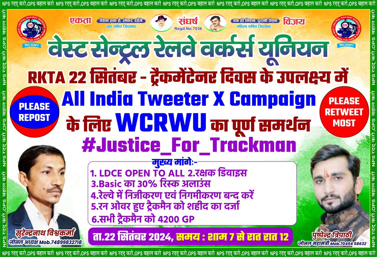 #Justice_For_Trackman #Ldce_Open_To_Allआज शिक्षित ट्रैकमैन जवाब मांग रहा है कि आज तक ट्रैकमैन को विभागीय भर्ती से क्यों वंचित रखा गया।
ट्रैकमैन आज भी महादलित है
बदलते समय की यही पुकार है 
ट्रैकमैन को भी LDCE का अधिकार है
<a href="/RahulGandhi/">Rahul Gandhi</a> <a href="/PMOIndia/">PMO India</a>  <a href="/aajtak/">AajTak</a> <a href="/AshwiniVaishnaw/">Ashwini Vaishnaw</a> <a href="/INCIndia/">Congress</a>