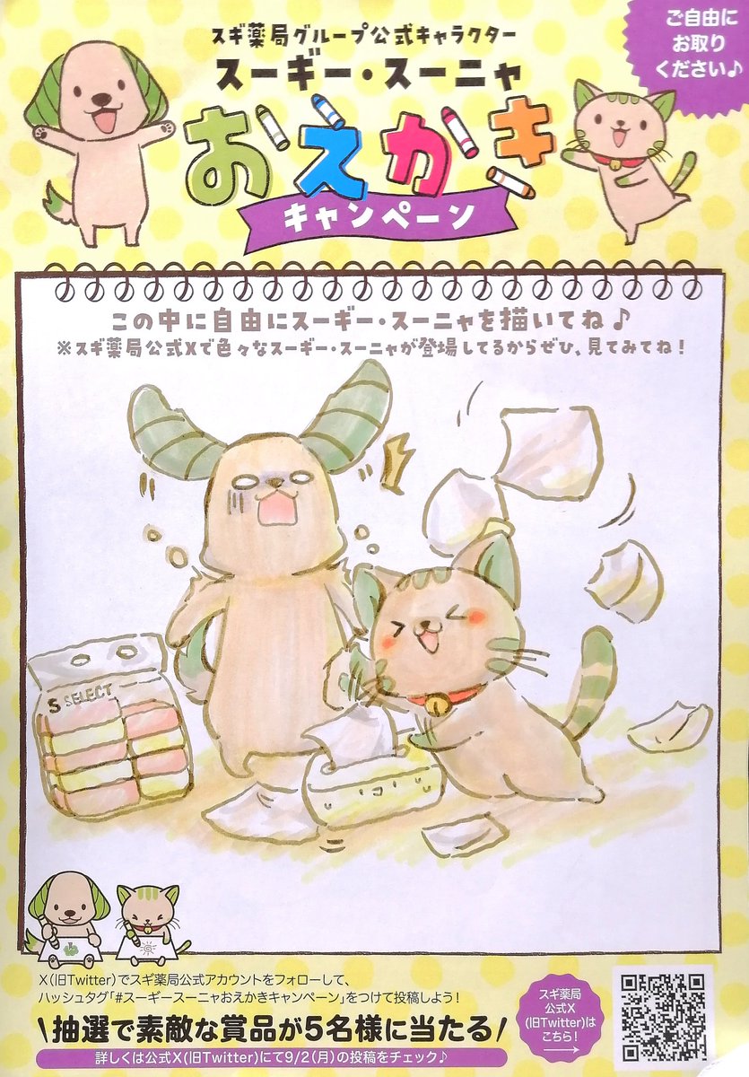 自由にということで 愛用してるエスセレクトティッシュとスーギー