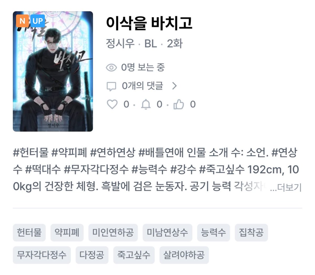 JeongSiu_write's tweet photo. [RT💝] 조아라와 디리토에서 1차 비엘, “이삭을 바치고” 의 연재를 시작했습니다.
세상으로부터 모든 것을 빼앗겨 죽음만을 기다리는 소언과 그를 꼭 살려야 하는 라함의 약피폐 헌터물 즐겨주세요!
알티 한 분 추첨하여 핸드크림 선물드릴게요!
🔗https://t.co/R2qE6cV5S4
🔗https://t.co/jJVvC0n9VE https://t.co/rrYB4xuM9D
