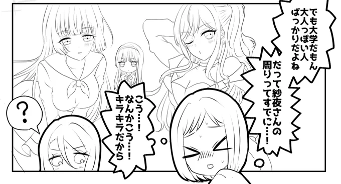 さよつぐwip 