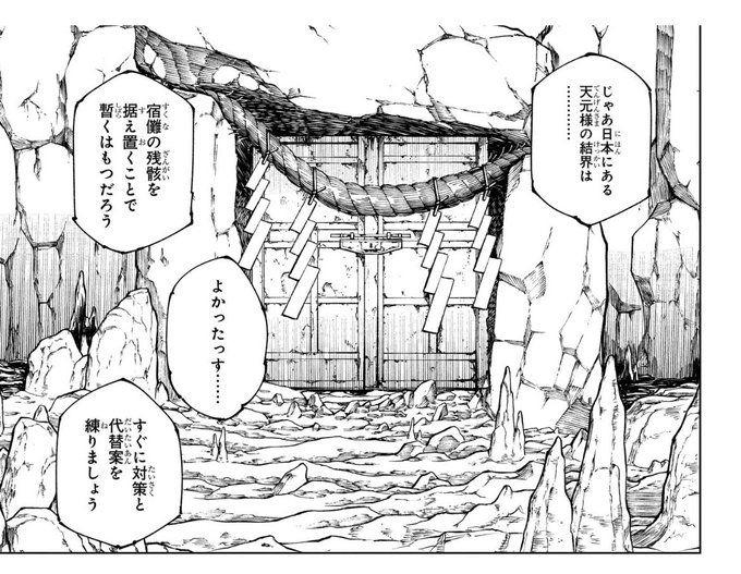天元様は結局宿儺の残骸で一旦据え置くってことだけど 天元様、星漿体、.. | 凛桜 さんのマンガ | ツイコミ(仮)