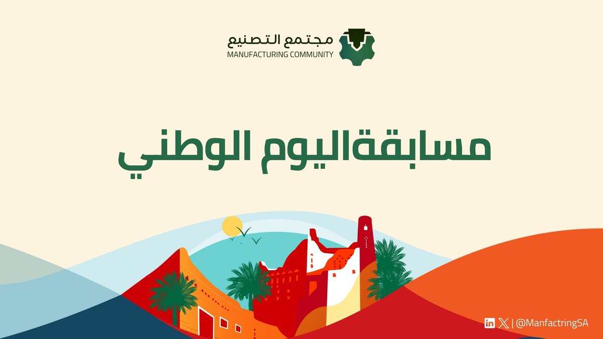 ManfactringSA's tweet photo. نـبــدأ بــأولــى مفاجآتنا🥁🇸🇦
كويز من سؤال واحد فقط مقابل نقطة لاصفية في المسابقات والأنشطة🔥!

الشروط سهلة وبسيطة😎:
- الإجابة على السؤال في الرابط ⬇
https://t.co/sZKT2F38Iz
-كت تويت للتغريدة بمشاركتك 🚀 
بيتم إغلاق الفورم خلال ٢٤ ساعة ⏳
#مجتمع_التصنيع | #اليوم_الوطني_السعودي_94