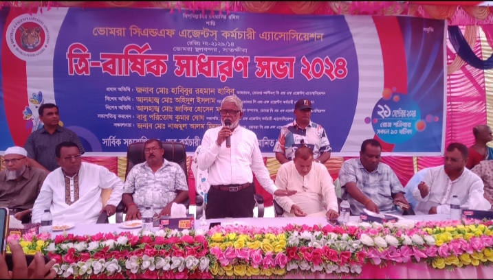 ভোমরা সিএন্ডএফ এজেন্টস্ কর্মচারী এ্যাসোসিয়েশনের ত্রি-বার্ষিক সাধারণ সভা