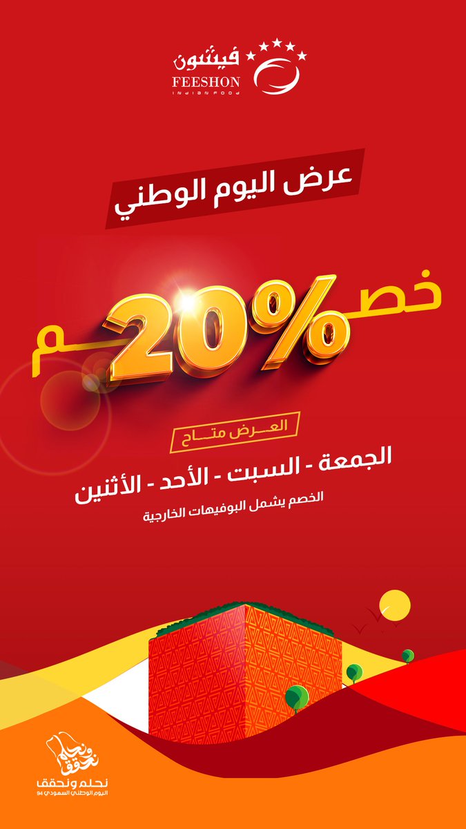 feeshon_r's tweet photo. #اليوم_الوطني_السعودي94 
#عروض_اليوم_الوطني_94 https://t.co/NZxH7Q1cDx