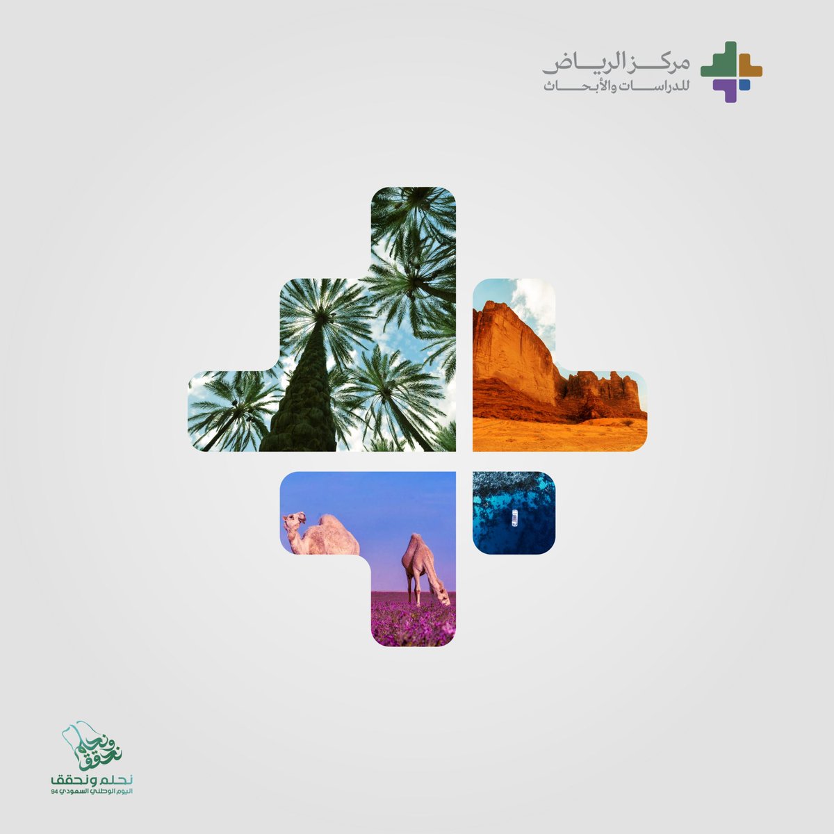 نحتفلُ بوطن راسخ في التاريخ
متنوع بتفاصيله، وعامر بثقافاته..

#نحلم_ونحقق 
#اليوم_الوطني_السعودي_94