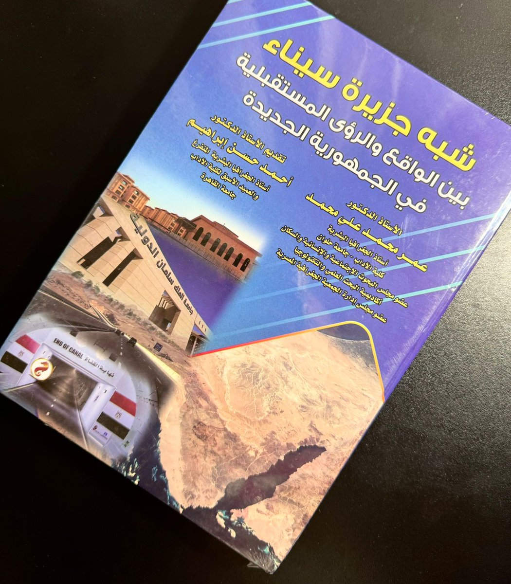 dr_m1967's tweet photo. كتاب " شبه جزيرة سيناء بين الواقع والرؤى المستقبلية في الجمهورية الجديدة" https://t.co/JJrmLobm6J