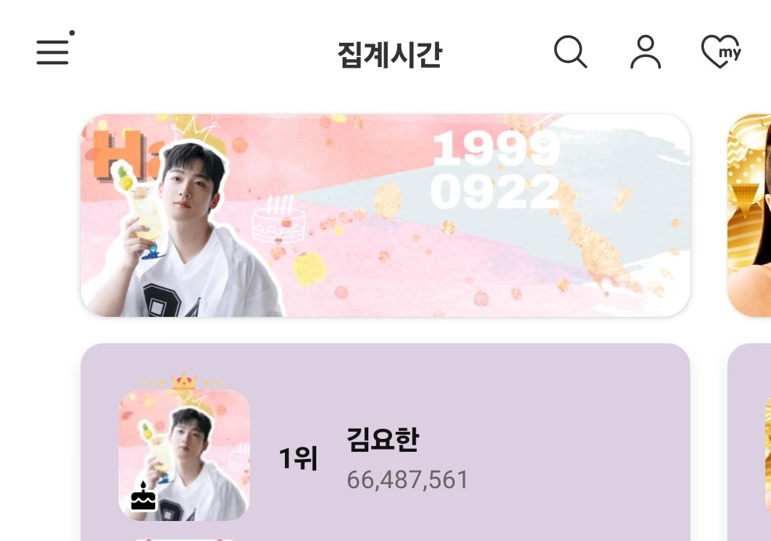 📢최애돌 &amp;셀럽 올인데이 기부요정 동시 달성 안내

요한님의 생일을 맞이하여 진행된 최애돌&amp;셀럽 올인데이에 3년 연속 기부요정이🧚되었습니다❤️
요한이는 기적이 된다👏👏 요랑단 최고👍😊

마지막까지 힘내주신 모든 분들께 진심으로 감사드립니다🙇🏻‍♀️

#최애돌 #셀럽 #기부요정 #김요한 #KIMYOHAN