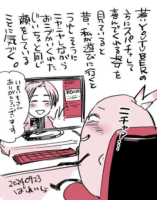 今日の日記です
じいちゃんの気持ちわかったよ 