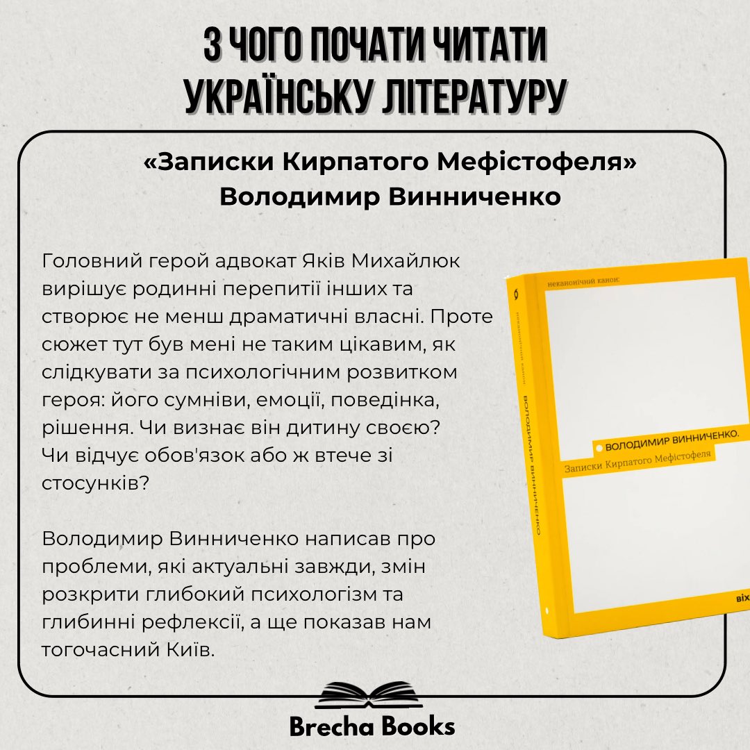 Brechaaaaa's tweet photo. 🇺🇦 📚 15 КНИГ, ЩОБ ВІДКРИТИ ДЛЯ СЕБЕ УКРАЇНСЬКУ ЛІТЕРАТУРУ. 

тред ⬇️ https://t.co/OJj7qd2gA9