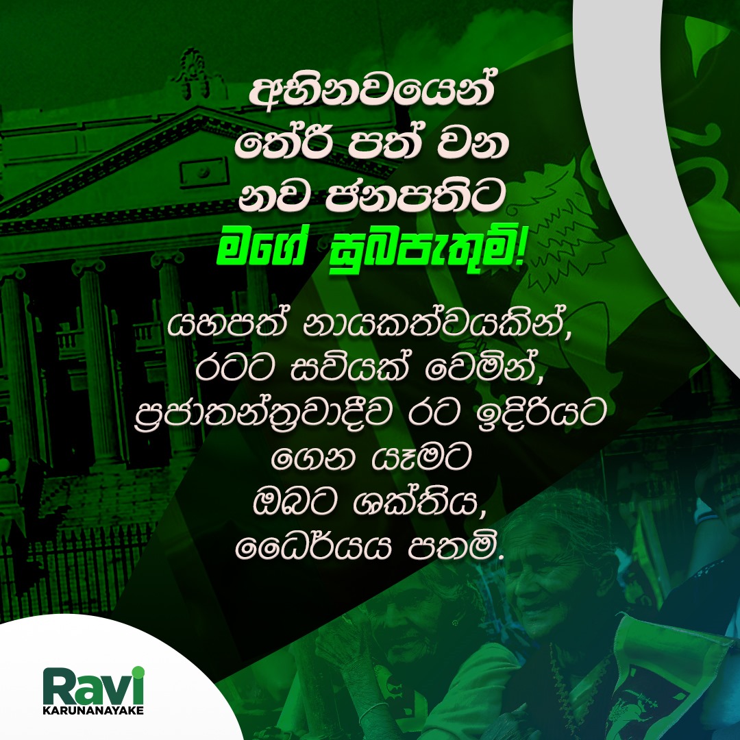 In light of Sri Lanka's 2024 presidential election, I wish the next president the best of luck on his election to the office. I wish him strength and courage to guide the country with good leadership, strengthen it and continue peaceful and democratic governance. #RaviK