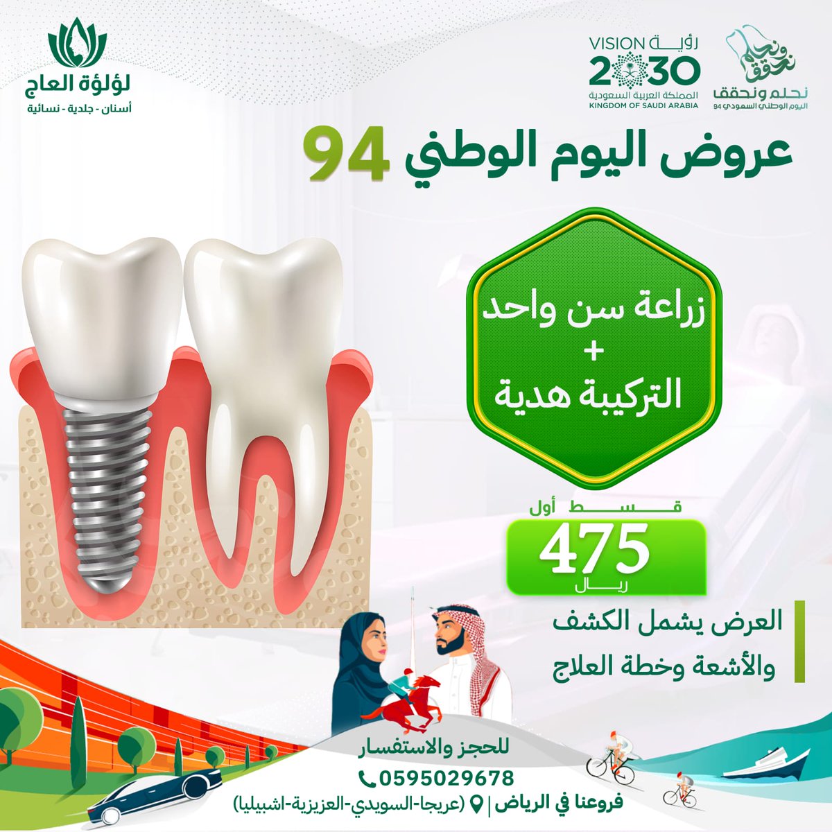 #اليوم_الوطني_السعودي_94