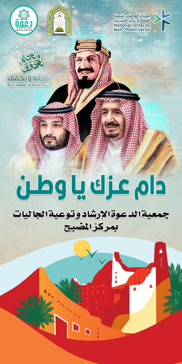 #نحلم_ونحقق 
#اليوم_الوطني_السعودي94