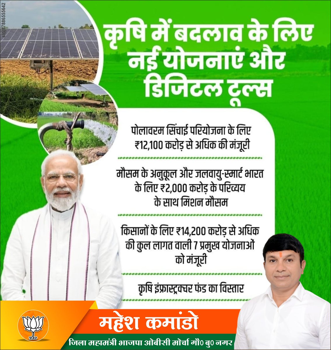 commando_mahesh's tweet photo. कृषि में बदलाव के लिए नई योजनाएं और डिजिटल टूल्स

देश के यशस्वी प्रधानमंत्री आदरणीय श्री नरेंद्र मोदी जी के नेतृत्व में "पोलावरम सिंचाई परियोजना" के लिए ₹12,100 करोड़ से अधिक की मंजूरी। @narendramodi @JPNadda https://t.co/IqYo2kq6QW