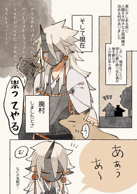 捨てられた神様と捨てられた子が出会った話(1/2) 
