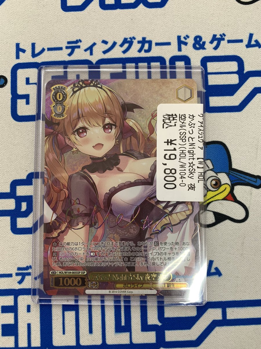 かぷっとNight☆Sky 夜空メル SSP PSA10 ホロライブ ヴァイス